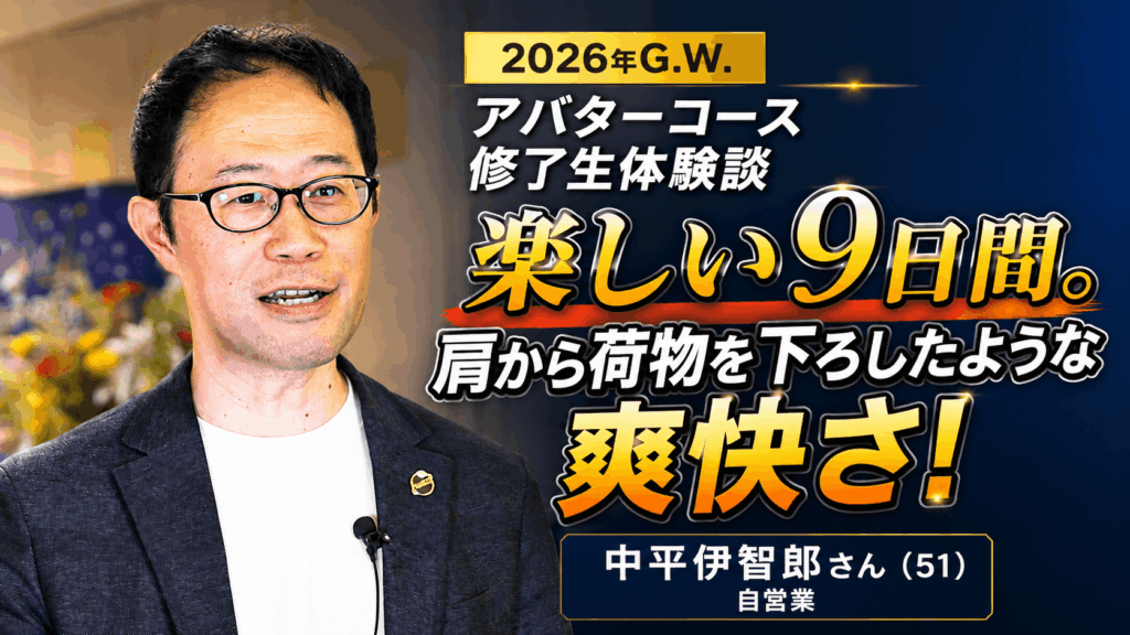 楽しい9日間。肩から荷物を下ろしたような爽快さ！